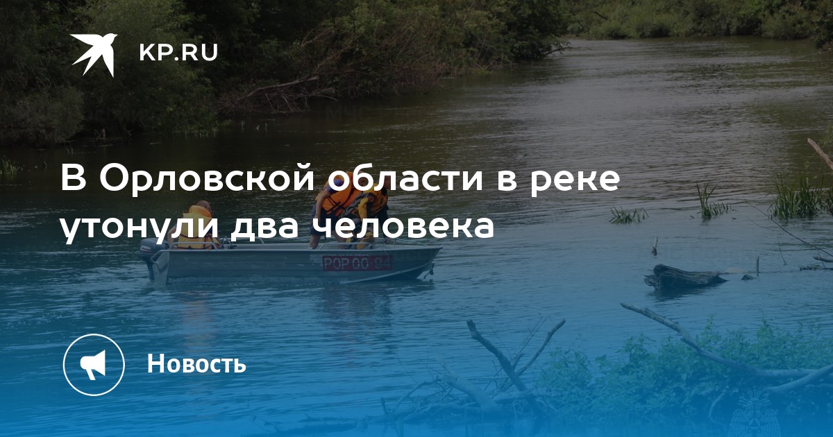 Орел утонул. Орел утонул. Летом 43. Пруд. Пруды в орле.