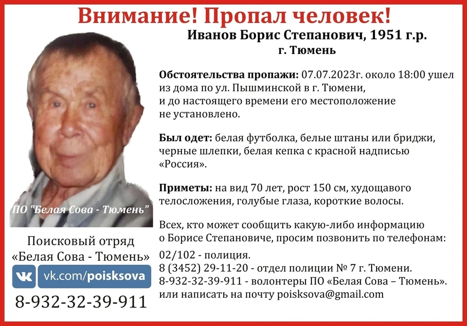 В Тюмени пропал дедушка в белой кепке с надписью «Россия» - KP.RU