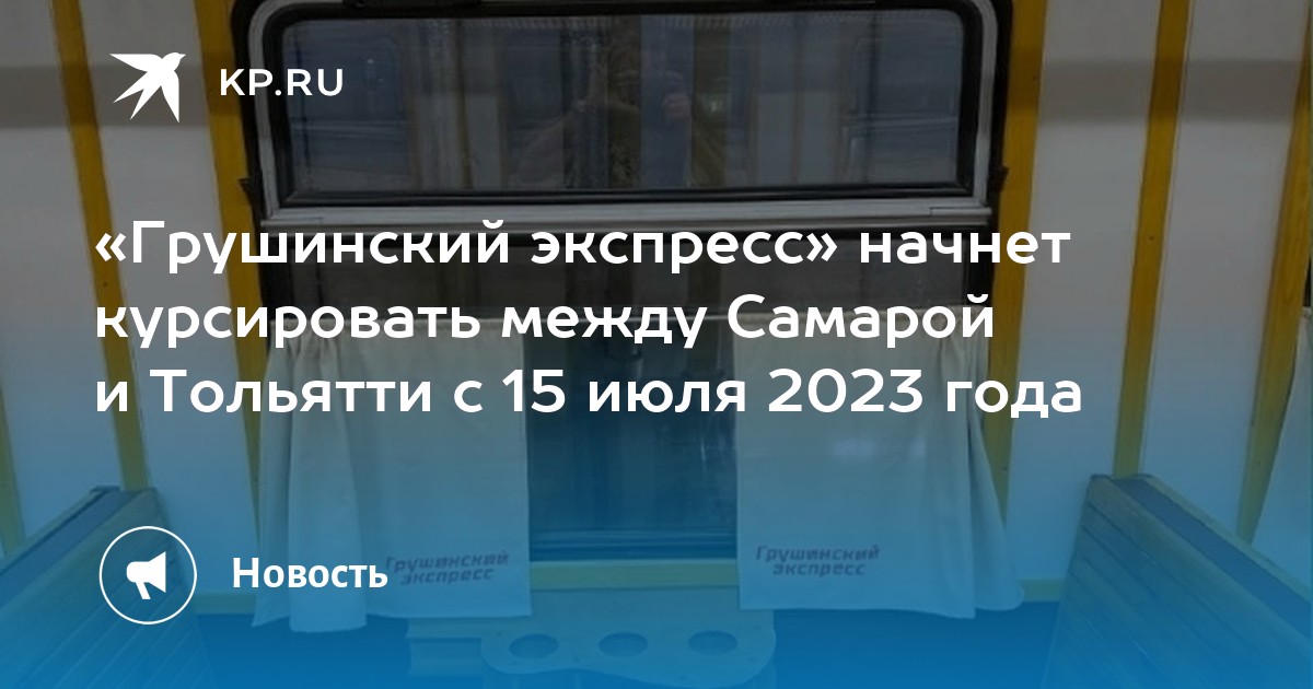 Экспресс 2023