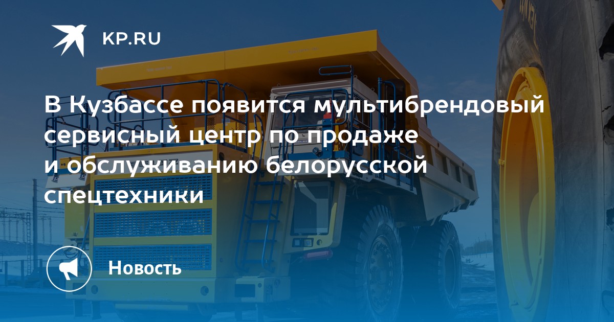 В Кузбассе появится мультибрендовый сервисный центр по продаже и ...