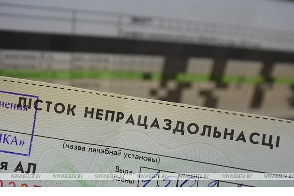 Брестский студент, не успевая подготовиться к сессии, предоставлял поддельные больничные. Фотоиллюстрация: БелТА