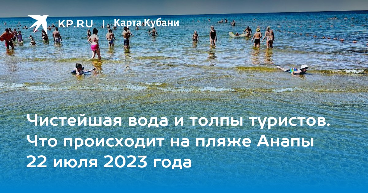 Анапа море 2023