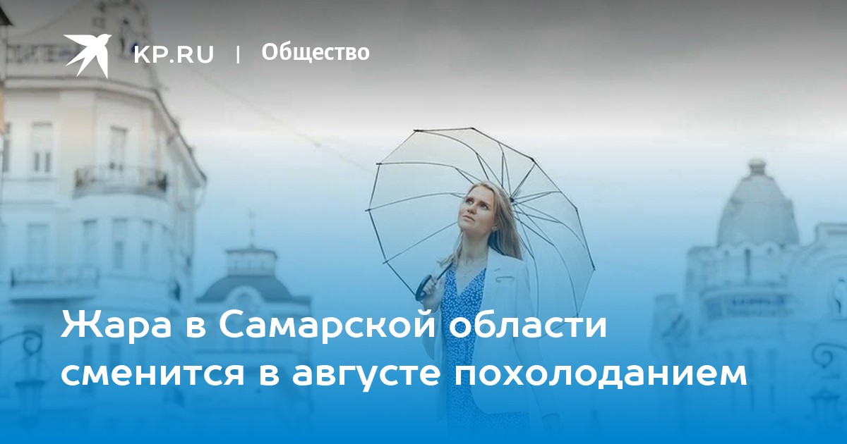 Какая сегодня погода в самаре. Погода на 12 августа в самаре. Погода на 12 августа в самаре. Прогноз погоды на август месяц 2022. Погода на 12 августа в самаре.