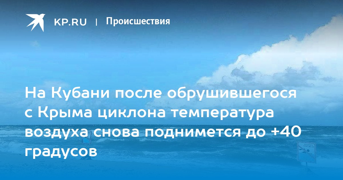 Через неделю снова температура. Компания Крым море град. Река Фиагдоне утонул мужчина. Парень упавший в реку Фиагдон фото. Фиагдон утонул мужчина 27 лет леопард.