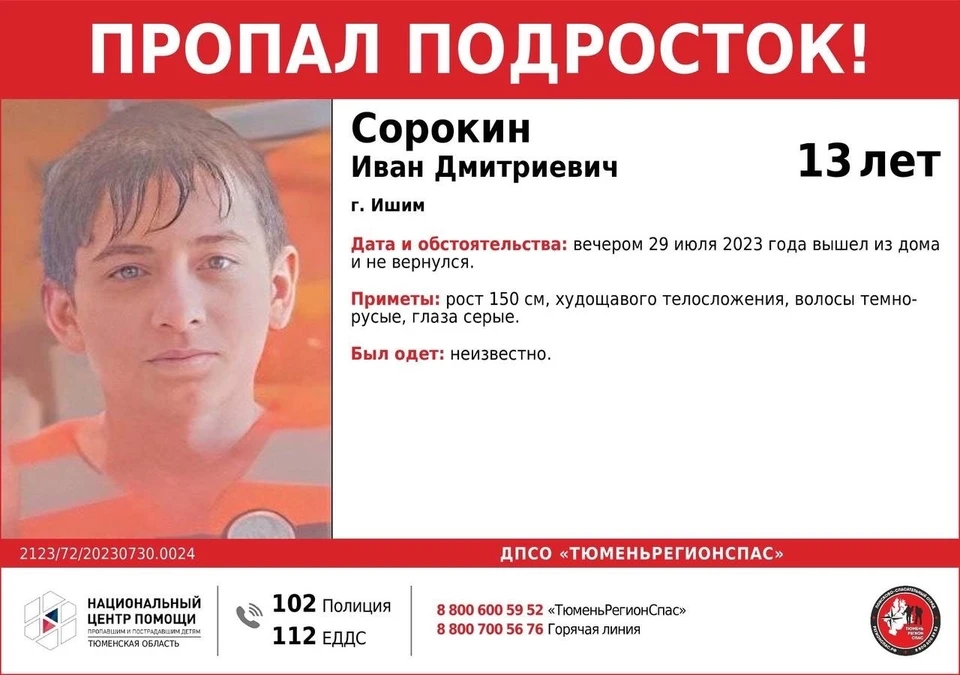Фото: Национальный Центр помощи ДПСО "Тюмень Регион Спас"