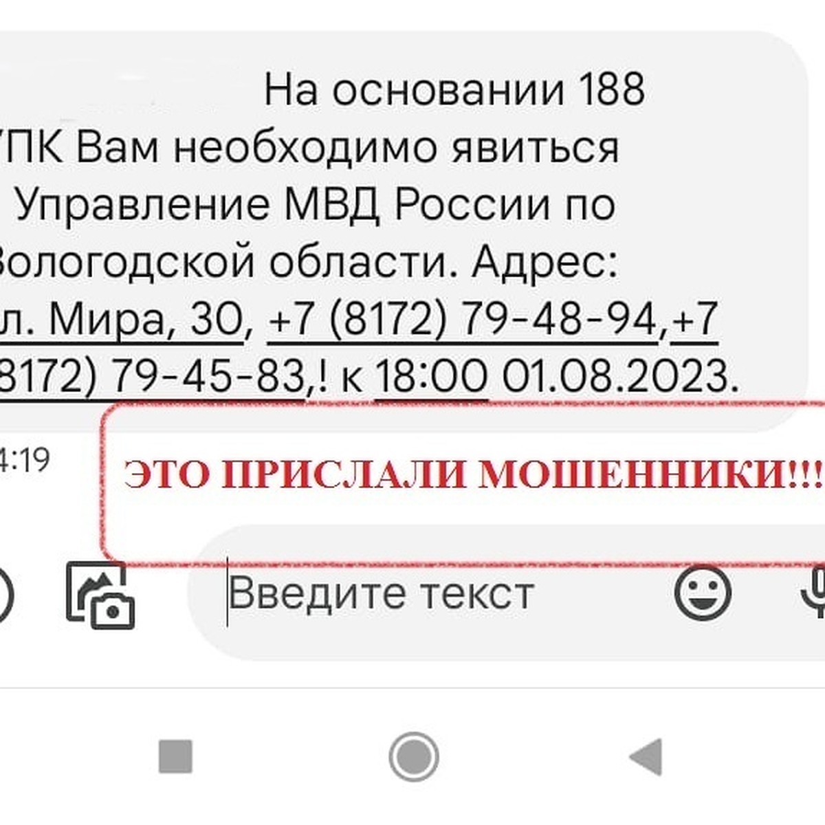 Мошенники начали вызывать вологжан на допрос в полицию через СМС - KP.RU