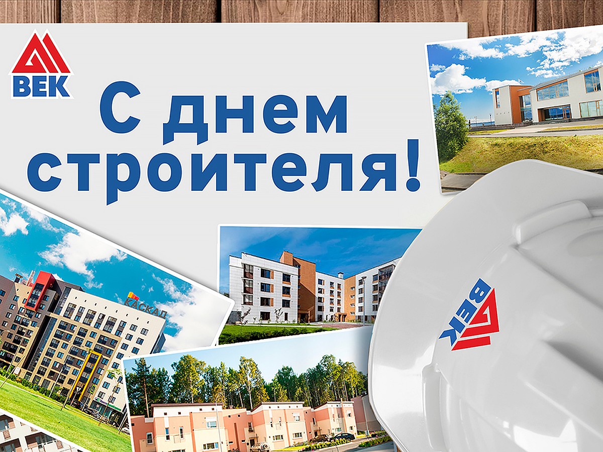 День строителя - праздник созидателей - KP.RU