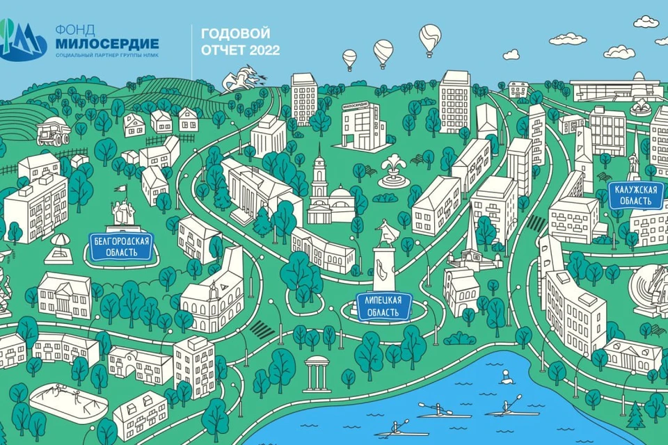 Фонд «Милосердие» представил новый Годовой отчет - KP.RU