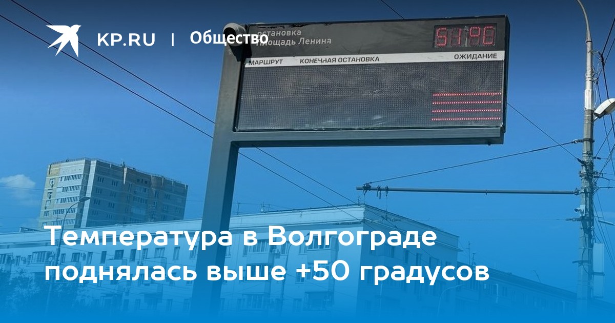 Температура в волгограде