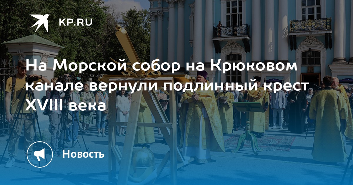 Троицкий собор СПБ С Крюкова канала