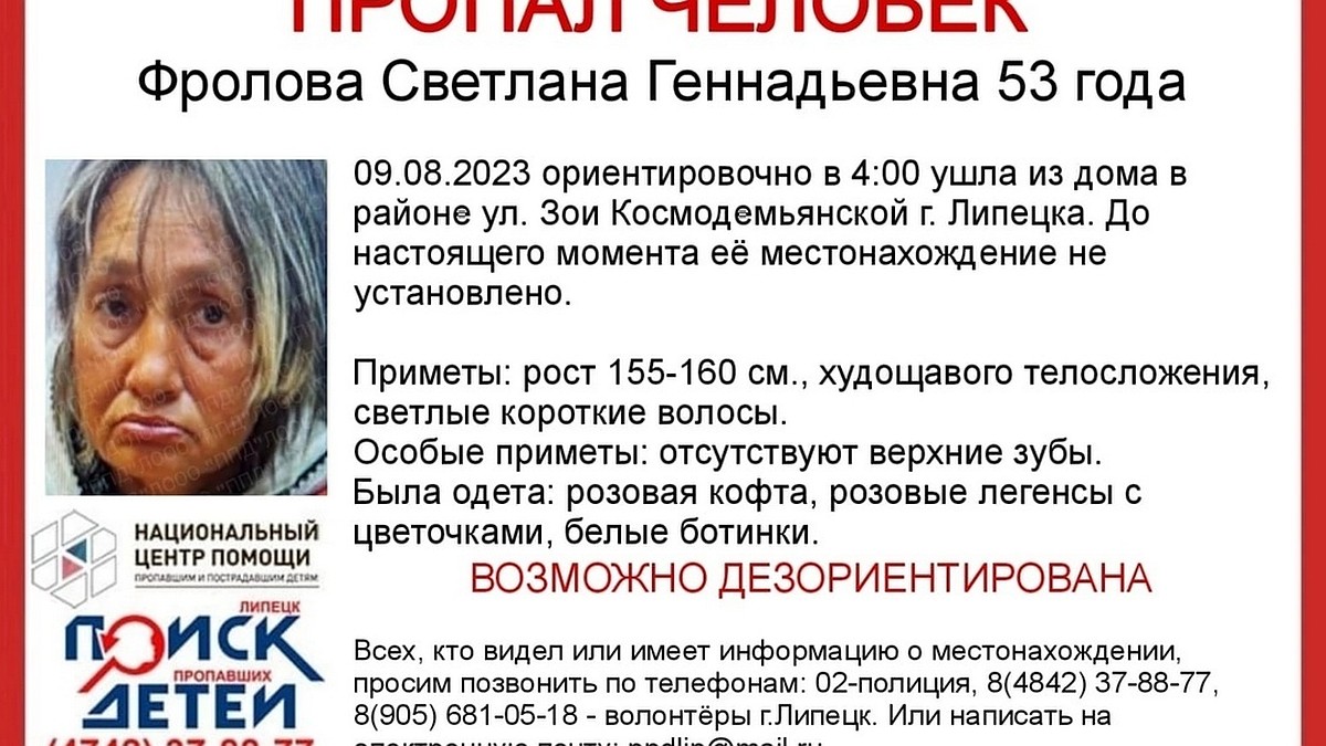 В Липецке ищут пропавшую 53-летнюю женщину в розовых легинсах - KP.RU