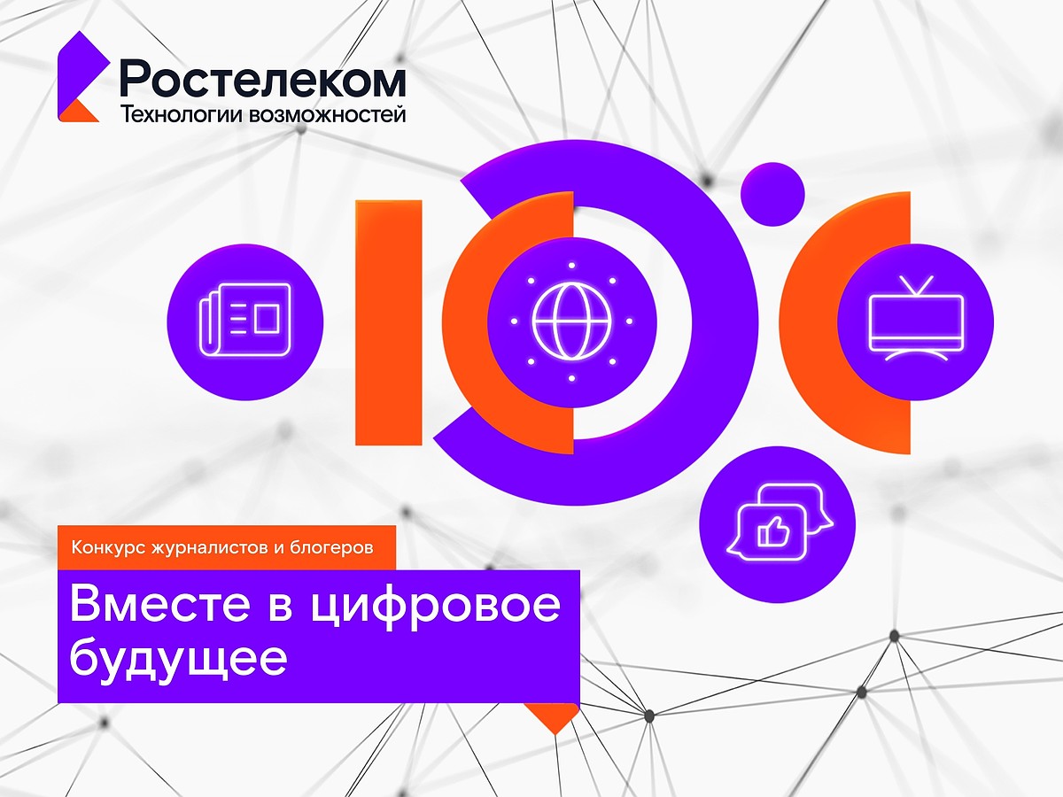 «Вместе в цифровое будущее»:региональных судей покорила страсть к  новаторству в работах участников конкурса из Поволжья - KP.RU