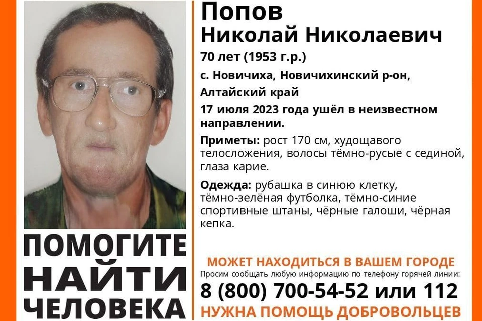 Пропавший мужчина