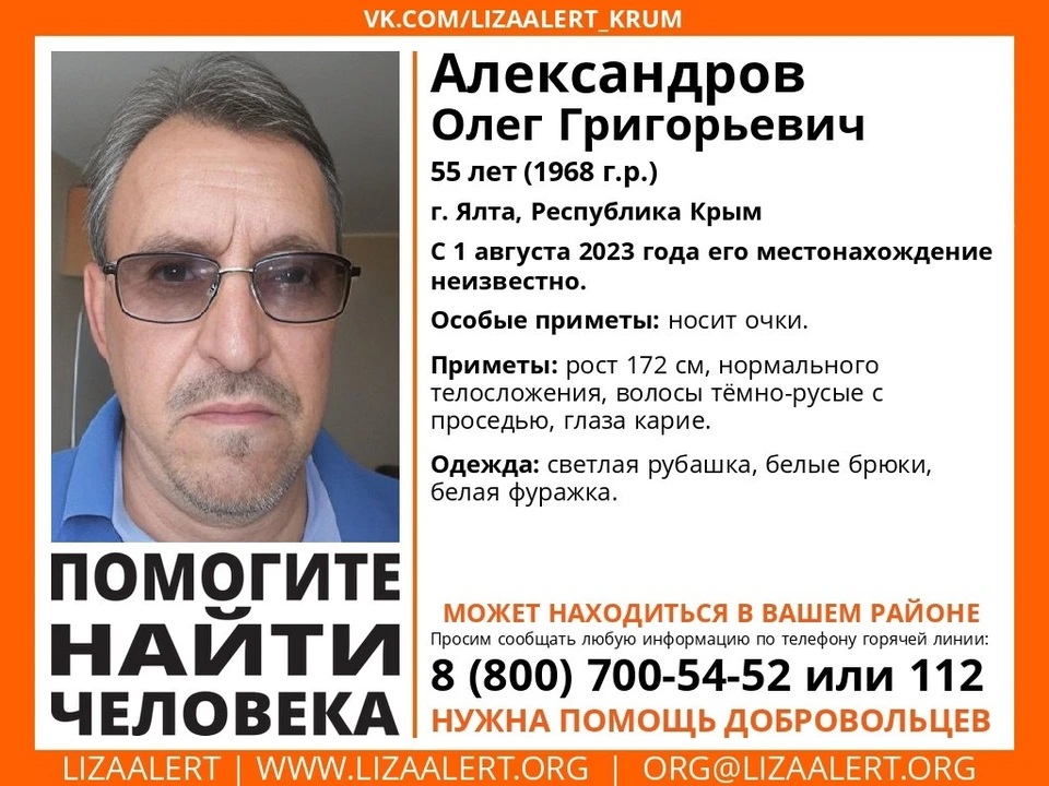 Олег Александров. Фото: Поисковый отряд «ЛизаАлерт» Крым/VK
