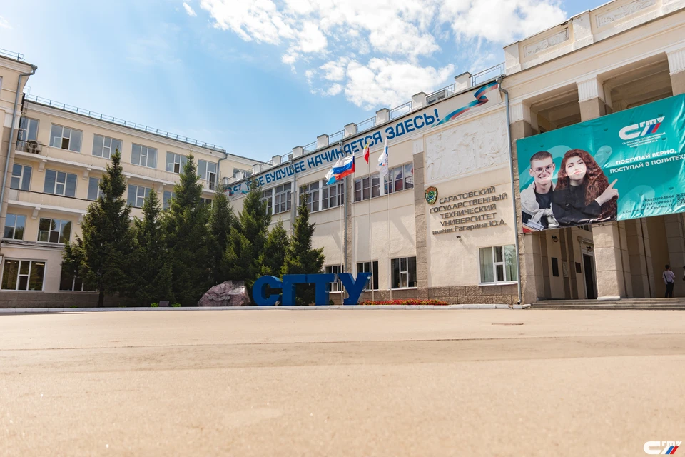 Фото: СГТУ