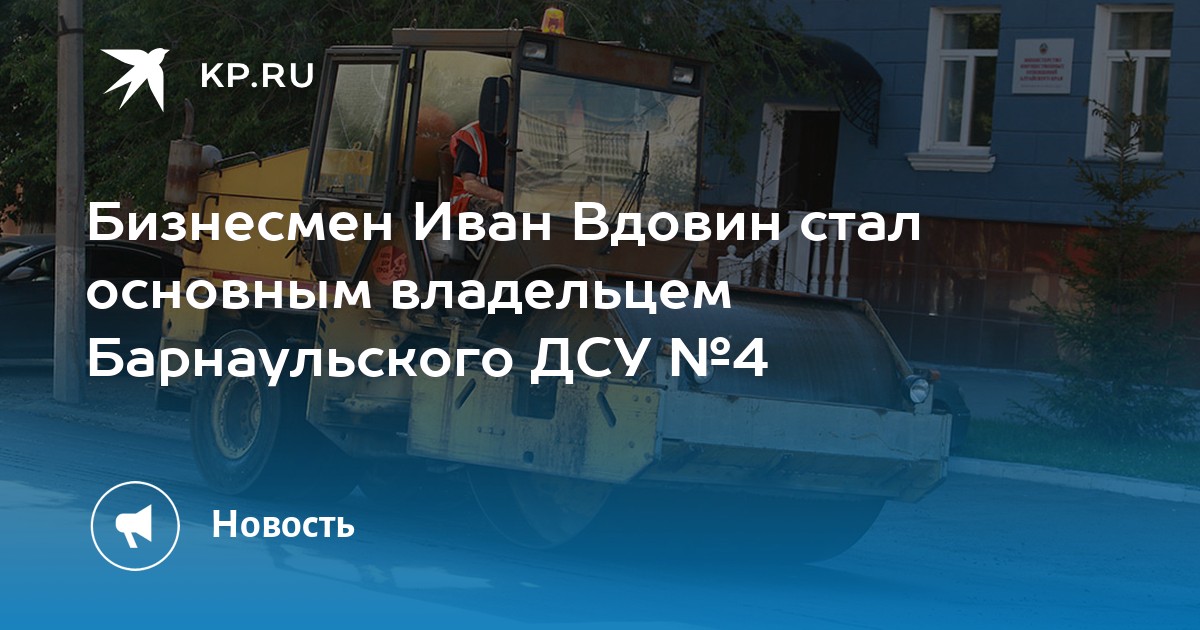 Иван вдовин барнаул фото