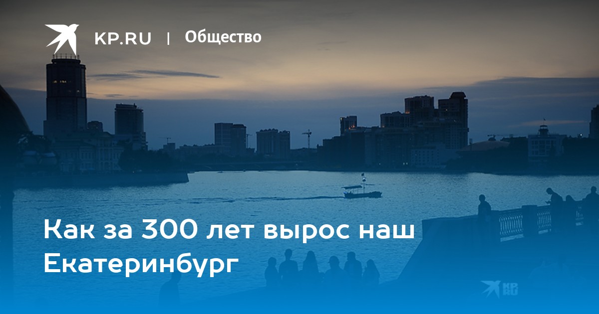 300 лет екатеринбургу картинки