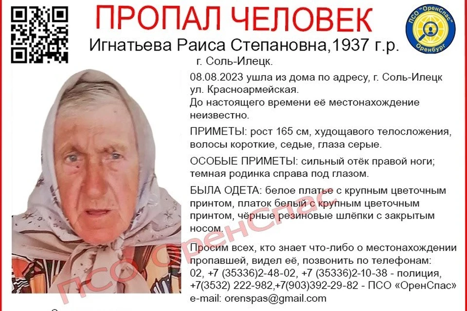 На момент пропажи была одета в платье и платок белого цвета с изображением цветов. ПСО «ОренСпас»