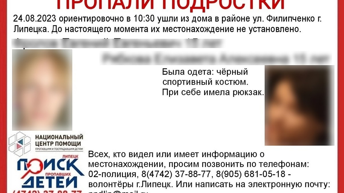 Двух пропавших 15-летних подростков нашли живыми в Липецке - KP.RU