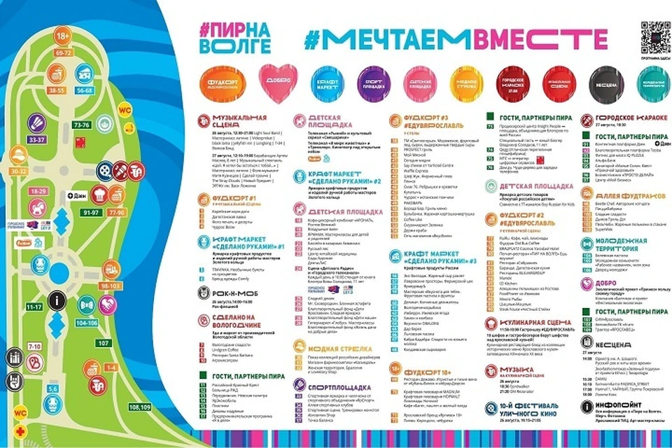 В Ярославле 26 и 27 августа проходит "Пир на Волге". ФОТО: группа "Пир на Волге" ВКонтакте