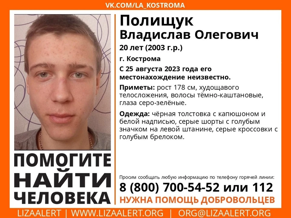 В Костроме продолжают искать 20-летнего Владислава Полищука. Фото: ДПСО "Лиза Алерт" Костромской области
