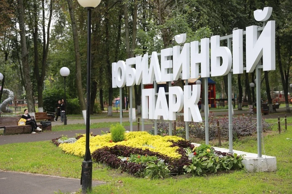 Юбилейный парк – один из ключевых в Ярославле.