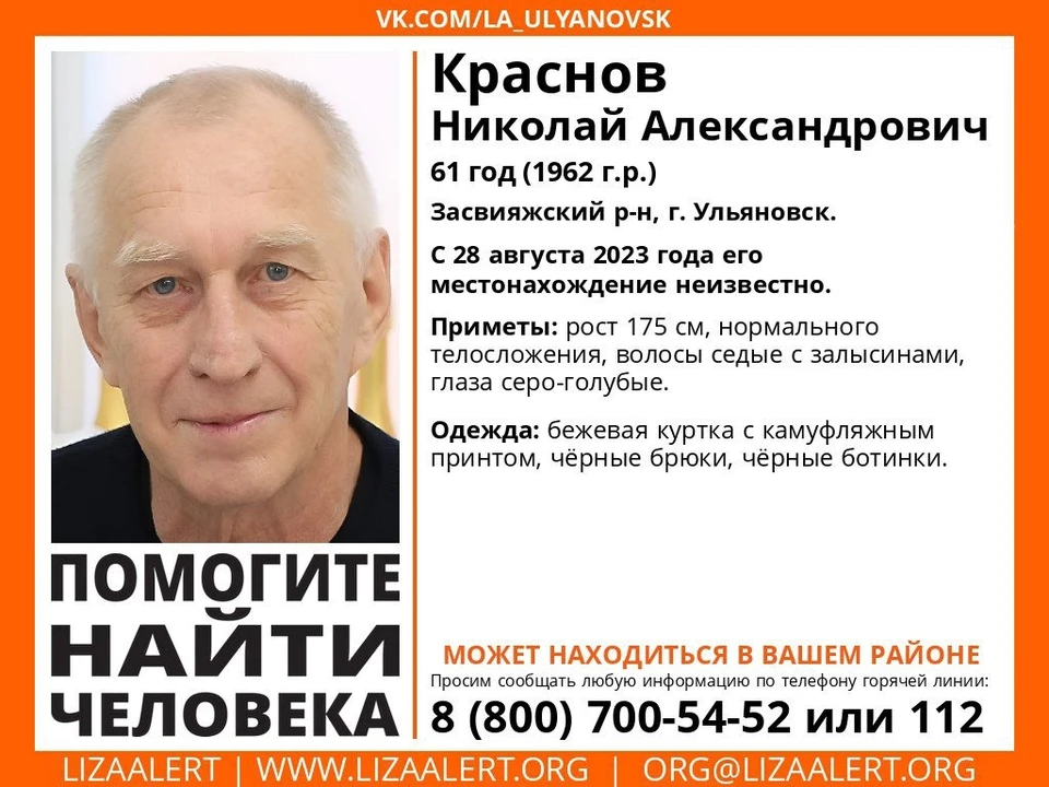 В Ульяновске ищут пропавшего мужчину в камуфляжной куртке. Фото ЛизаАлерт