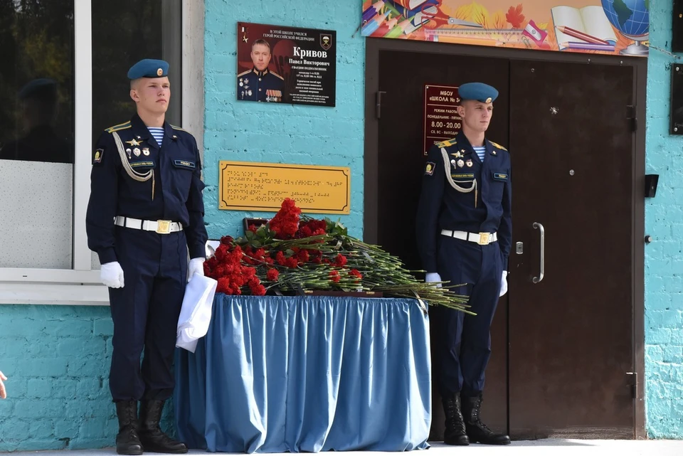 В Рязани на здании школы №34 открыли памятную доску Герою России Кривову. Фото: издательство "Пресса".