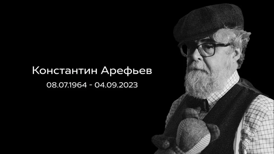 Художник-мультипликатор Константин Арефьев умер на 59-м году жизни. Фото: Союзмультфильм