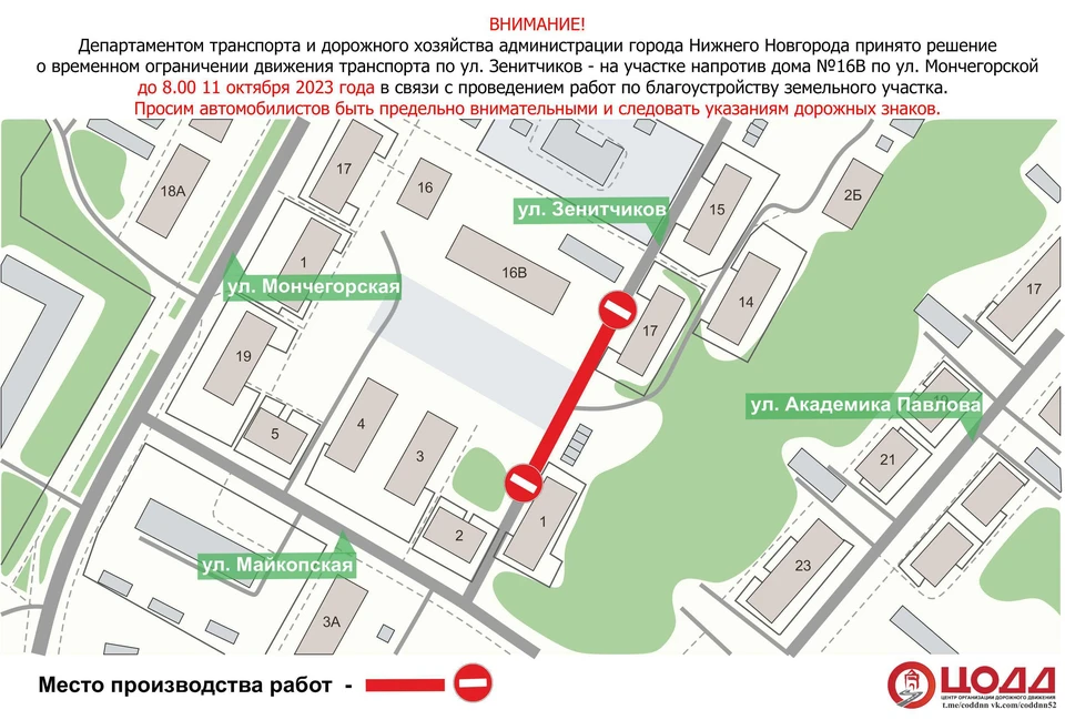 Движение транспорта временно ограничено на улице Зенитчиков. Фото: ЦОДД.