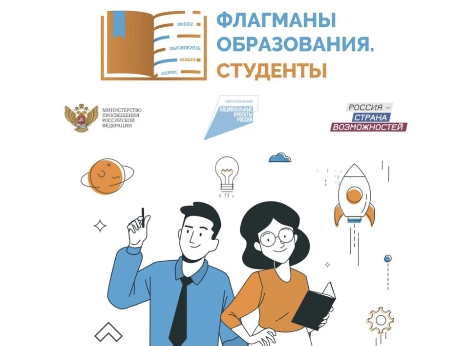 Проект «Флагманы образования» проходит по федеральному проекту «Социальные лифты для каждого» нацпроекта «Образование» при поддержке Минпросвещения РФ.