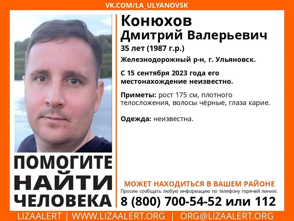 В Ульяновске ищут пропавшего жителя Железнодорожного района. Фото "Лиза Алерт"
