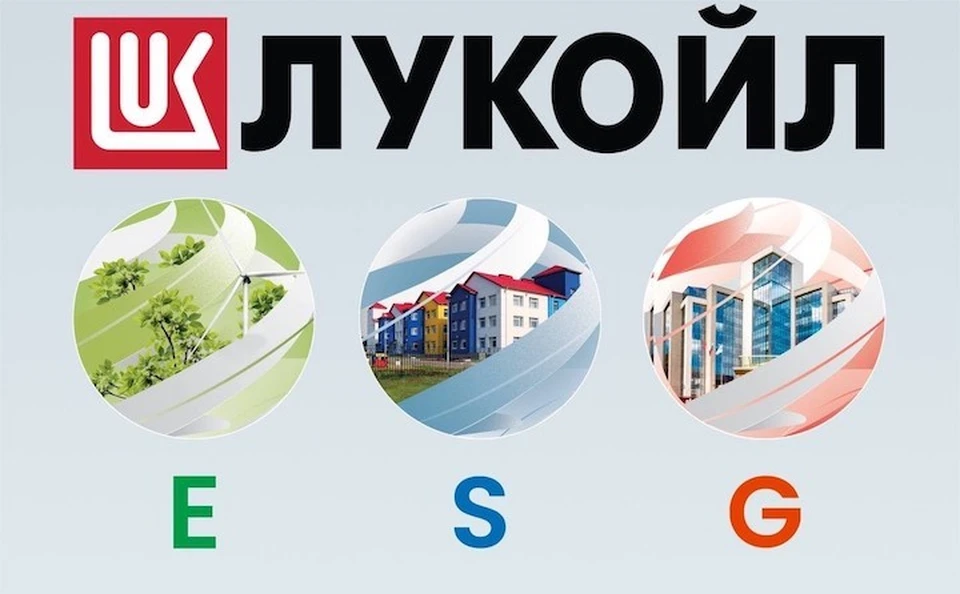 ЛУКОЙЛУ присвоен высший уровень в ESG-индексе РБК и НКР