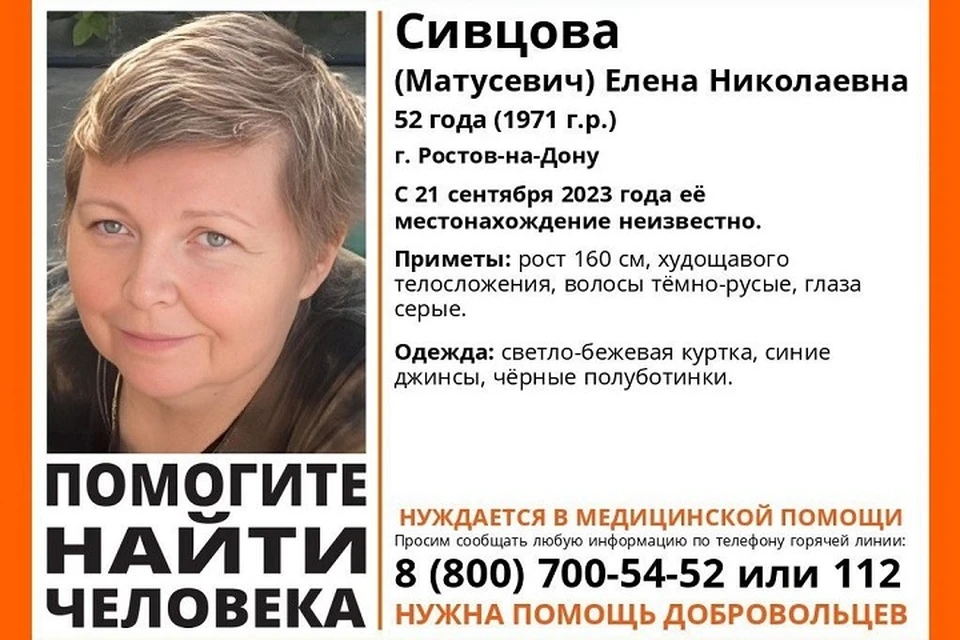 52-летнюю Елену Сивцову (Матусевич) разыскивают с 21 сентября 2023 года. Фото: группа VK поискового отряда «ЛизаАлерт»