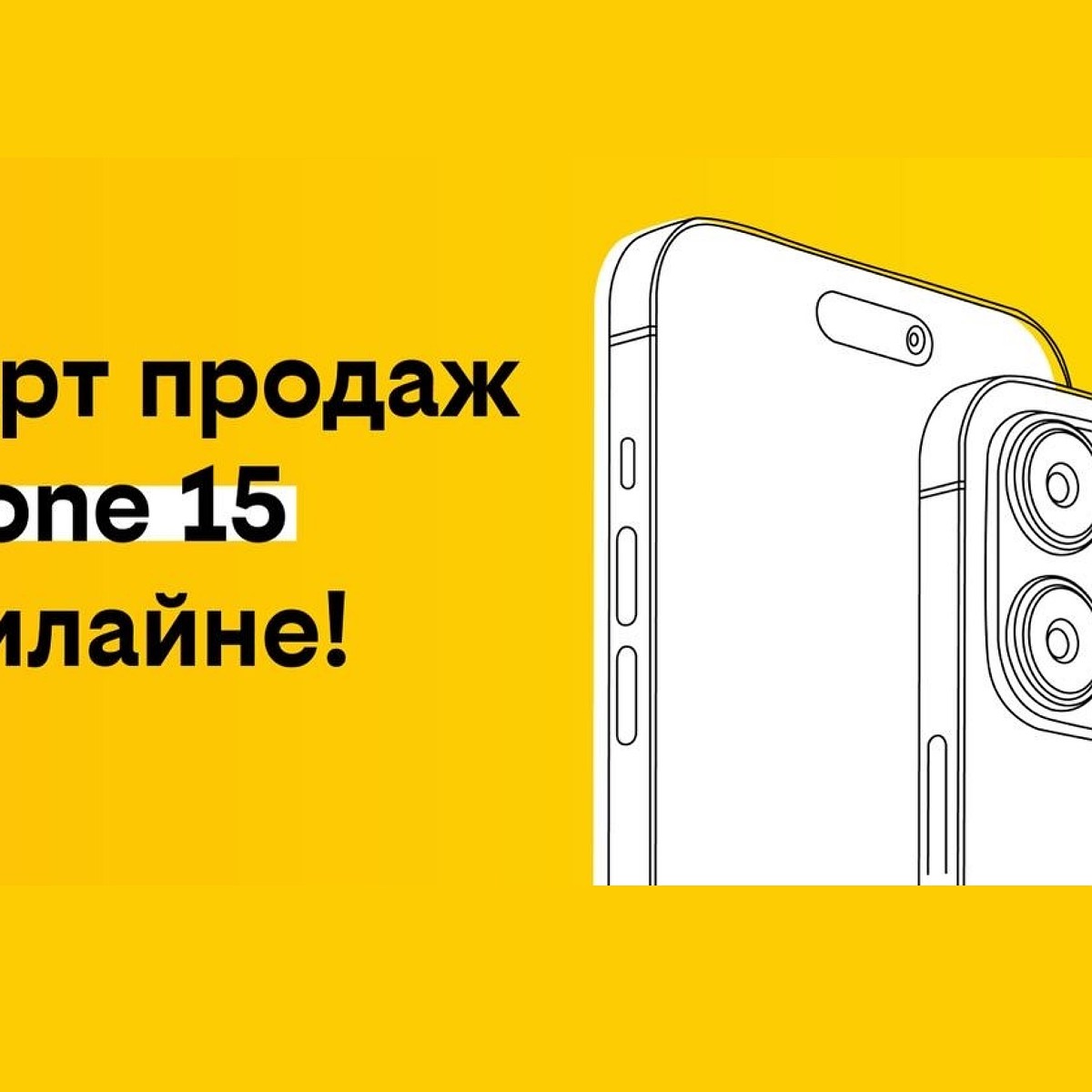 Старт продаж iPhone 15 в билайне: новые горизонты мобильных технологий -  KP.RU