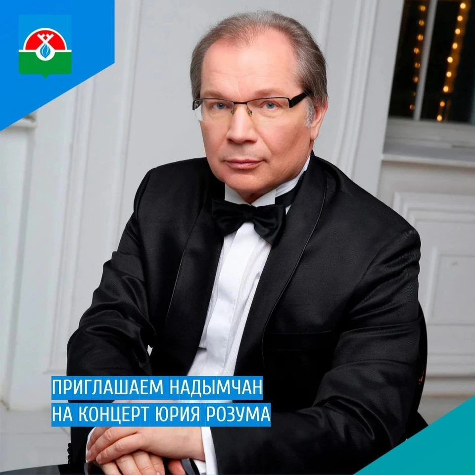 Фото: администрация Надымского района
