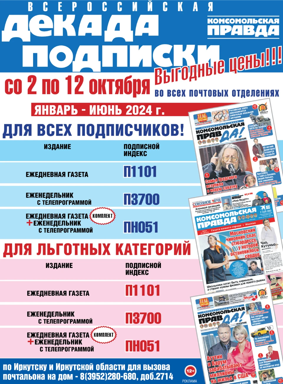 Декада подписки»: со 2 по 12 октября можно оформить подписку на газету « Комсомольская правда» со скидкой - KP.RU