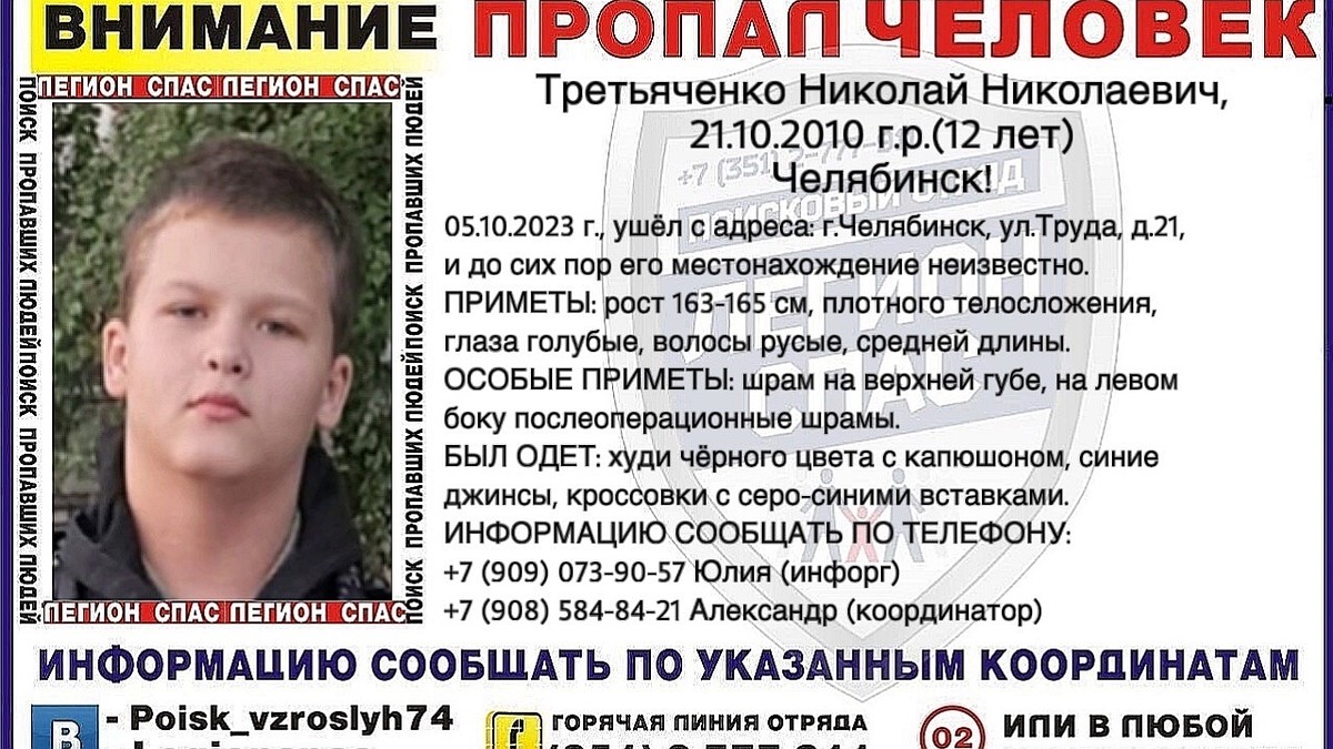 Не ночевал дома: в Челябинске ищут 12-летнего мальчика - KP.RU