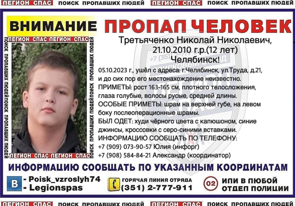 Фото: vk.com/poisk_vzroslyh74