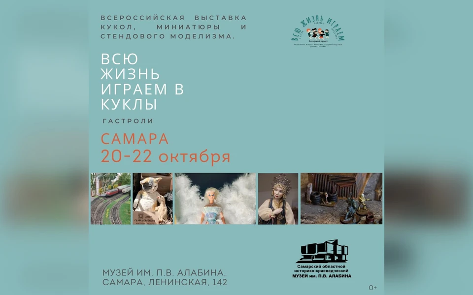 Ульяновская выставка кукол будет работать в Самаре с 20 по 22 октября / Фото: vk.com/vmestetvorim73