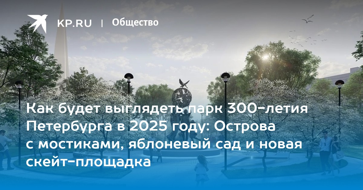 Скейт парк 300 летия