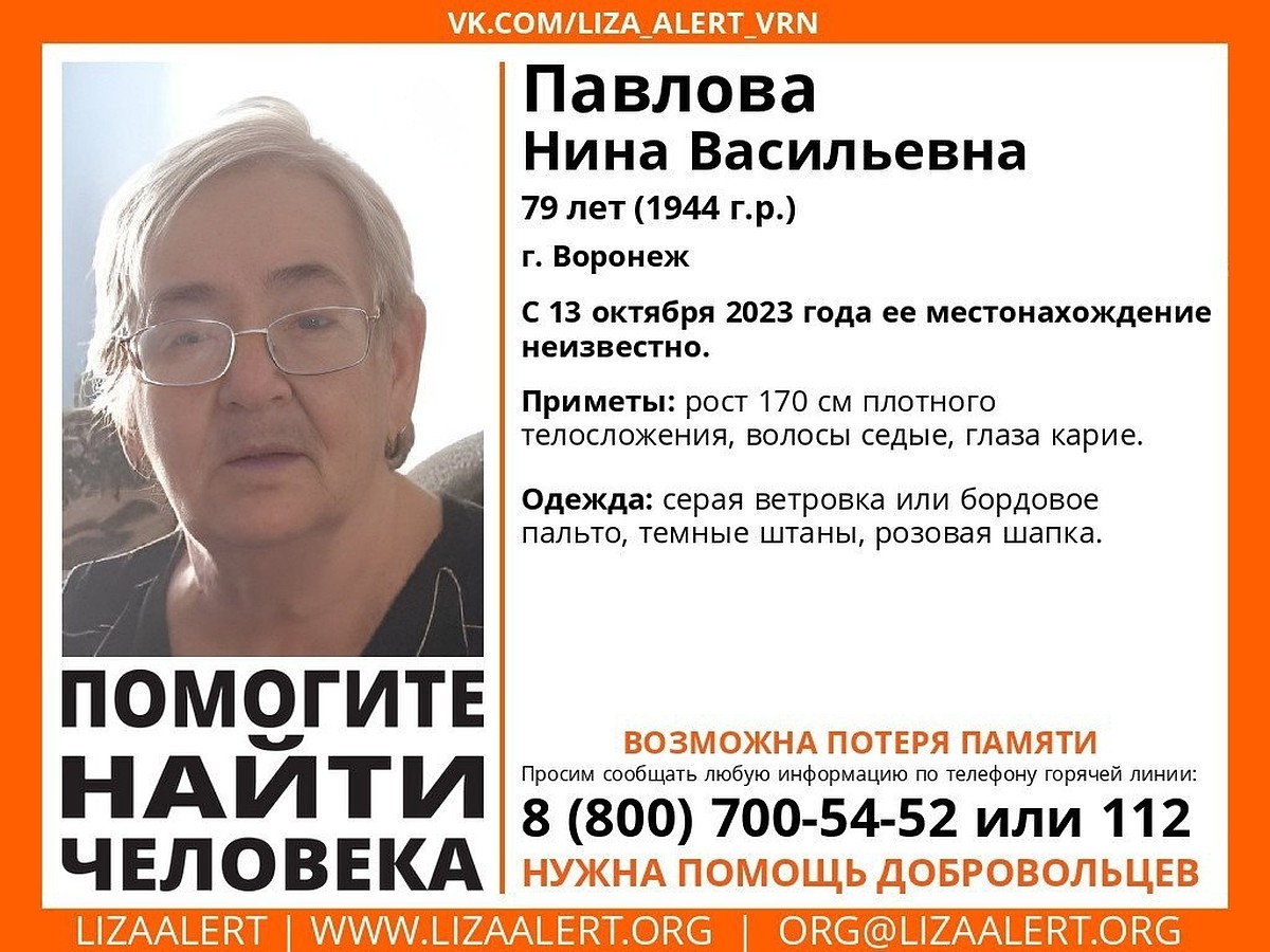 В Воронеже срочно ищут 79-летнюю женщину с провалами в памяти - KP.RU