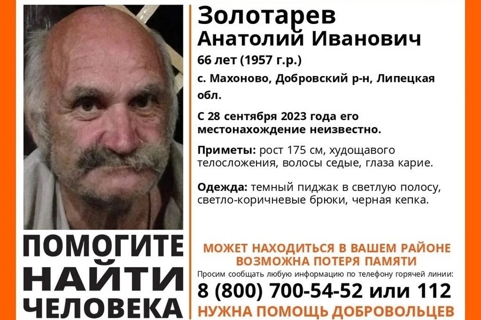 В Липецкой области ищут пропавшего 66-летнего мужчину
