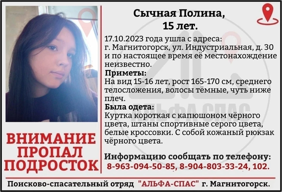 Фото: ЧООО ПСО "АЛЬФА-СПАС" г.Магнитогорск / Vk.com