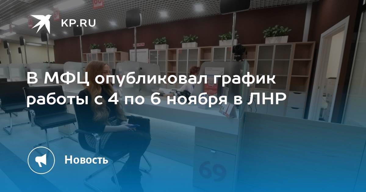 Мфц работает 6 ноября