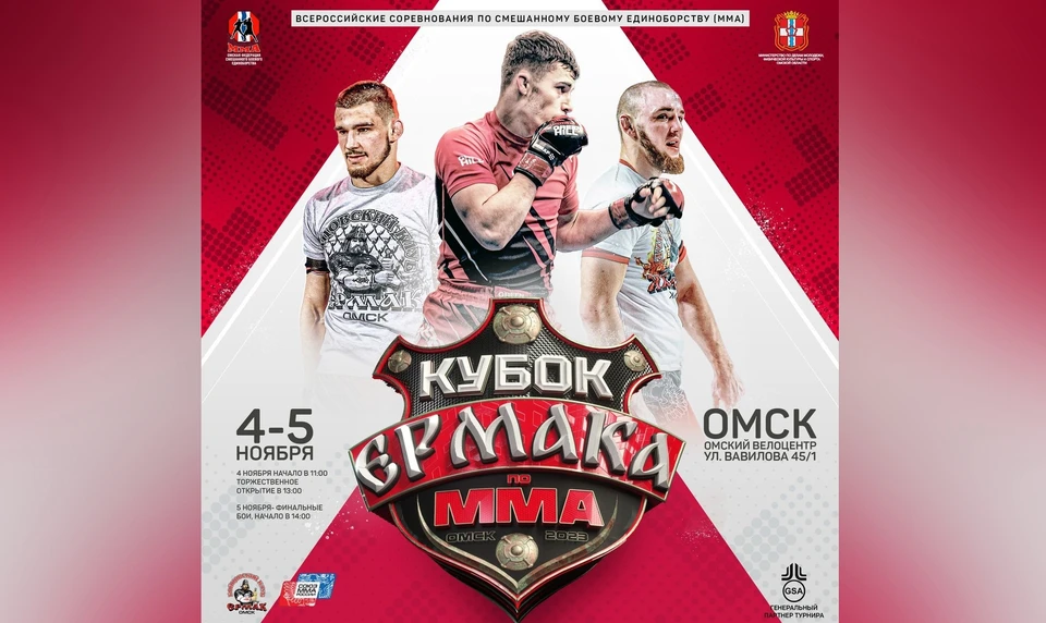 Кубок ермака омск 2024. Кубок мма. 12. Кубок ермака. Кубок ермака омск 2024.