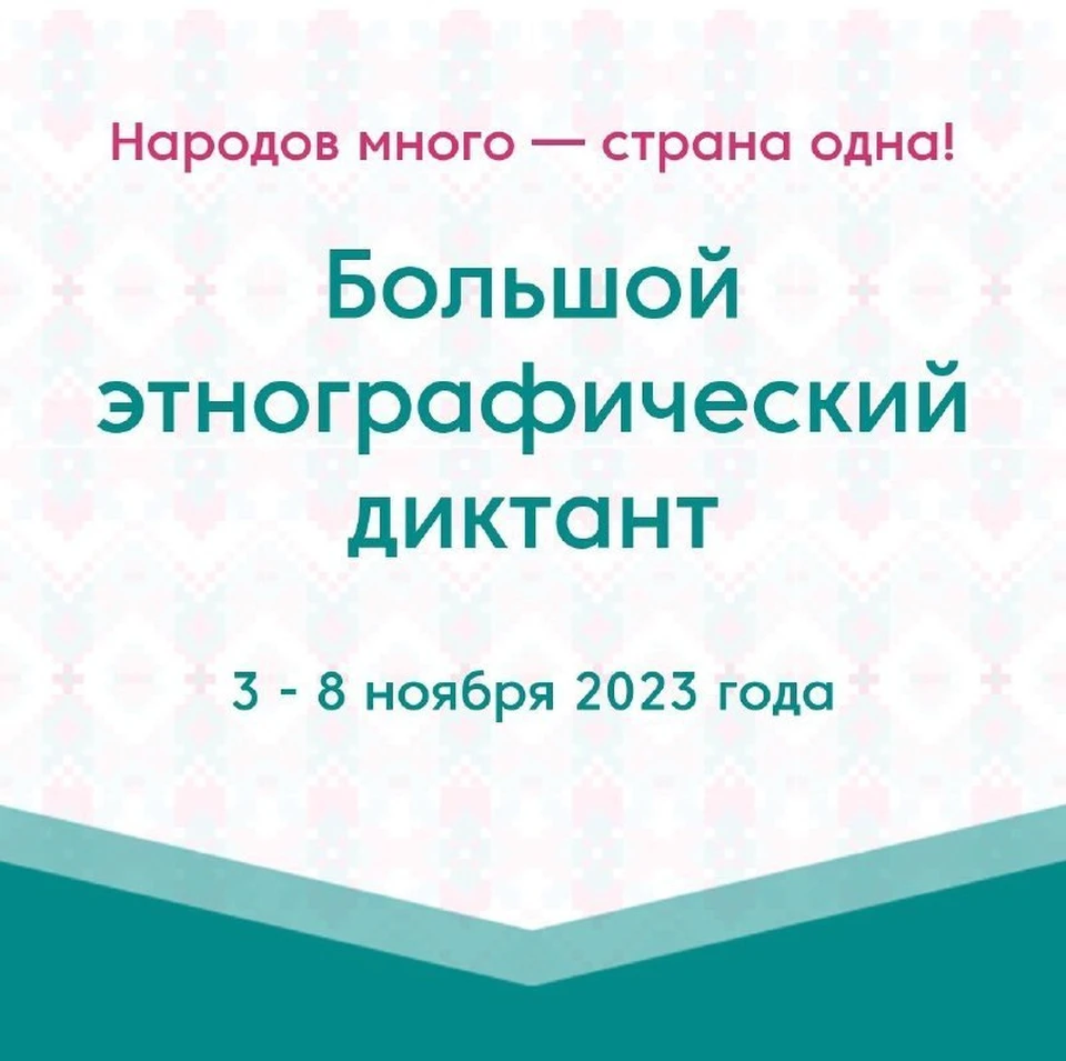 Саратовцы смогут принять участие в Международной акции «Большой  этнографический диктант» - KP.RU