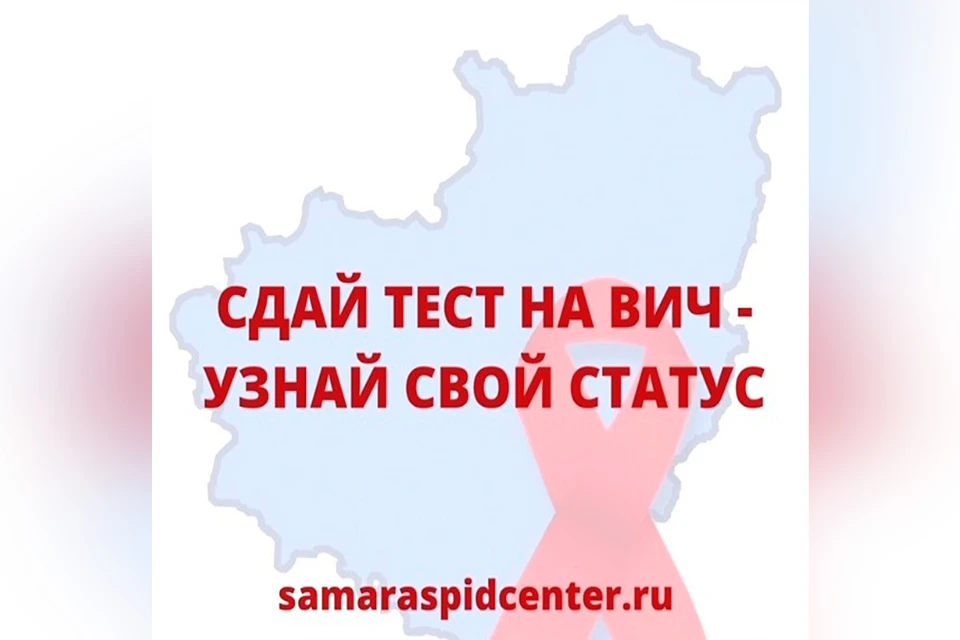 Фото: Самарский областной клинический центр профилактики и борьбы со СПИД