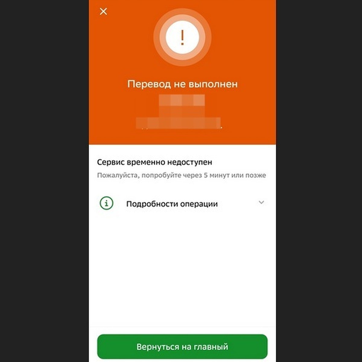 сервис временно недоступен на телефоне (100) фото