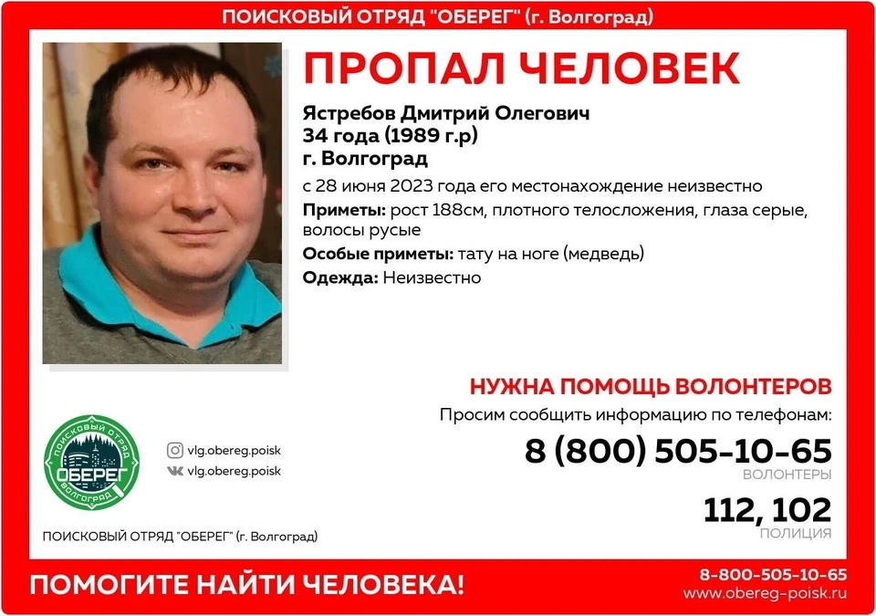 Мужчину ищут с июня. Фото: ПСО ОБЕРЕГ.